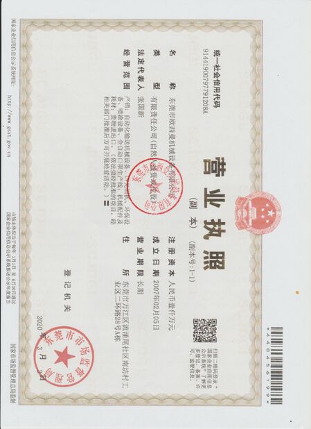 중국 Dongguan Osmanuv Machinery Equipment Co., Ltd 인증