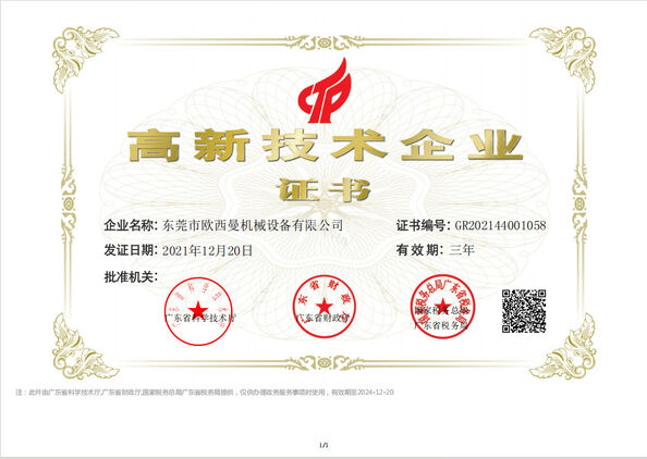 중국 Dongguan Osmanuv Machinery Equipment Co., Ltd 인증