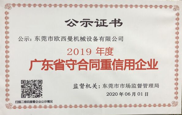 중국 Dongguan Osmanuv Machinery Equipment Co., Ltd 인증
