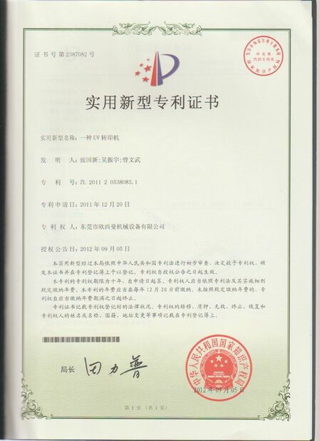 중국 Dongguan Osmanuv Machinery Equipment Co., Ltd 인증