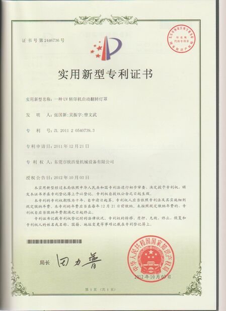 중국 Dongguan Osmanuv Machinery Equipment Co., Ltd 인증