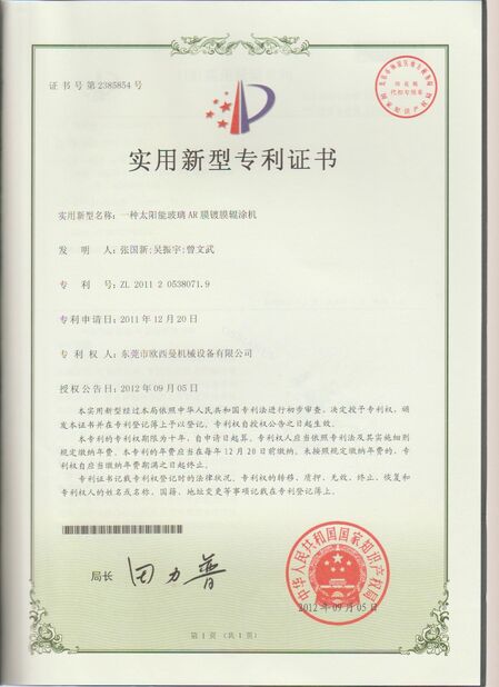 중국 Dongguan Osmanuv Machinery Equipment Co., Ltd 인증