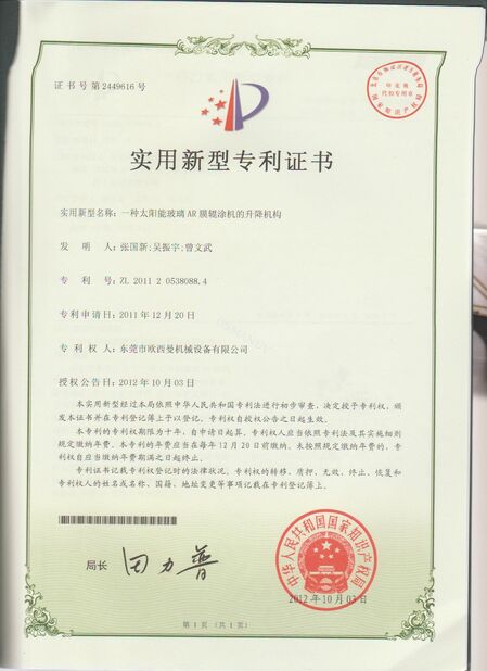 중국 Dongguan Osmanuv Machinery Equipment Co., Ltd 인증