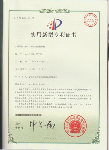 중국 Dongguan Osmanuv Machinery Equipment Co., Ltd 인증