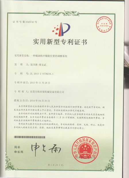 중국 Dongguan Osmanuv Machinery Equipment Co., Ltd 인증
