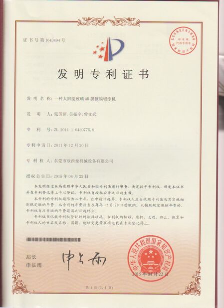 중국 Dongguan Osmanuv Machinery Equipment Co., Ltd 인증