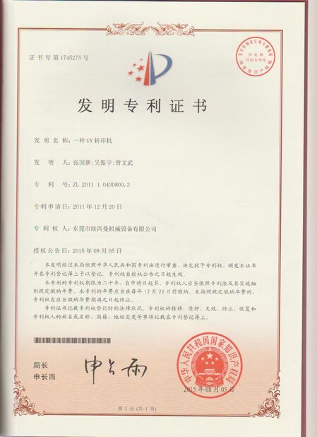 중국 Dongguan Osmanuv Machinery Equipment Co., Ltd 인증