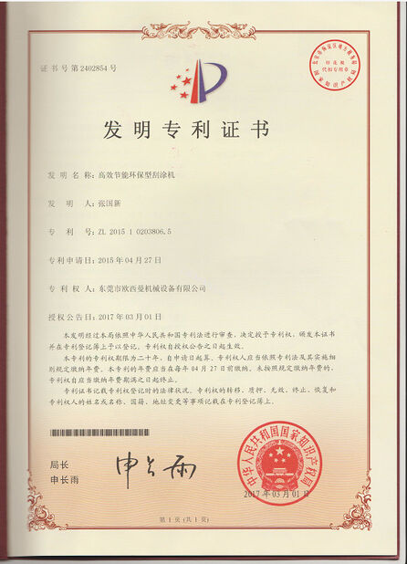 중국 Dongguan Osmanuv Machinery Equipment Co., Ltd 인증